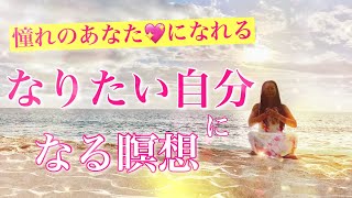 【レムリア】なりたい自分になる瞑想