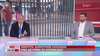 Σήμερα | Βορίδης και Ζαχαριάδης στον ΣΚΑΪ | 20/05/2020