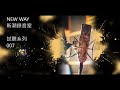 李茂山 《惜別的暗暝》cover fu 新潮錄音室 new way