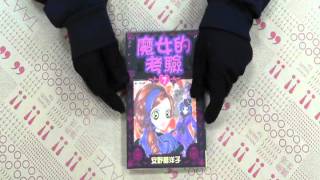 TAAZE｜魔女的考驗7 二手書書況