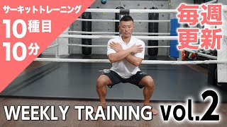 【毎週更新】HIIT/サーキットトレーニング〈RED（上級者向け）vol.2〉トレーナー山崎遼太_Weekly Circuit training