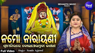 Namo Narayani | Maha Laxmi Odia Bhajan | Full Video | Jagannath Temple Puri Bhajan | Namita Agrawal
