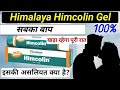 Himalaya himcolin gel - इसके खास फायदे क्या हैं | himcolin gel kab lagana chahiye | himcolin gel