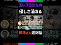 三人称切り抜き エレプロさんの器の大きさが分かる標準さん遅刻話【battlefield 2042】 shorts