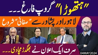 Hakoomat ka para high | Imrandar judges ky liye danda utha lia | Ab kisi ki khair nahi | Exclusive