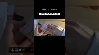 【ASMR｜音フェチ】ゆっくりVer. 箱を開封・タッピング・耳かきで文字をなぞる音。Tapping\u0026Scratching Sounds #asmr #音フェチ #耳かき #タッピング #開封音