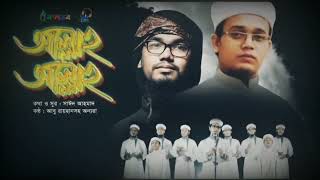 Allah Allah | Reverb Version #reverb  Bangla Islamic Song by Kalarab Shilpigosthi | Eid Release 2017