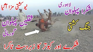 Saqlain Pehlwan Gurmani Vs Shikra Pehlwan Lahore l Mela Kushti l New Kushti 2021