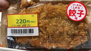 LAWSONのLチキ　餃子味