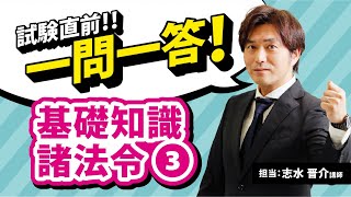 【行政書士試験】出題予想！厳選テーマ一問一答講義 基礎知識＜諸法令＞３～行政書士の義務～