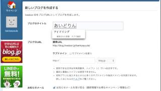 ライブドアブログでのアカウント作成\u0026記事作成