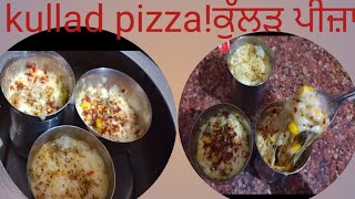 kullad pizza!ਕੁੱਲੜ ਪੀਜ਼ਾ ਘਰ ਵਿਚ ਬਣਾਓ ਬਹੁਤ ਹੀ ਆਸਾਨੀ ਨਾਲ ਕੁੱਕਰ ਵਿਚ 🤩