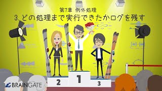 【WinActor基礎学習】初級｜第7章～例外処理～｜3.どの処理まで実行できたかログを残す【RPA業務自動化】