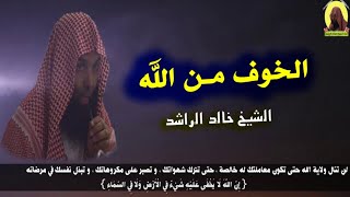 اصدار مؤثر لشيخ خالد الراشدي يوقظ به همم الشباب و يخاطبهم