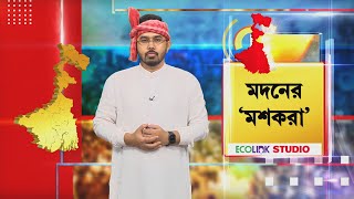 ৫ ঘণ্টা মদন মিত্রকে জিজ্ঞাসাবাদ সিবিআইয়ের। সিবিআই যেতেই নিজের স্টাইলে মদন