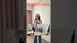 骨格/カラーの自己判断全部間違えてた女子の歌【横山天音】#shots