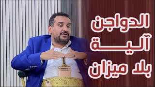 اين الرؤية  |   قطاع الدواجن آلية بلا ميزان  |  قناة الهوية