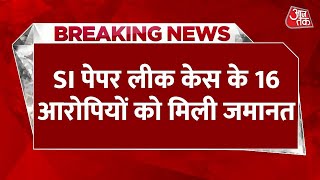 BREAKING NEWS: थानेदार भर्ती जांच में भजनलाल सरकार को बड़ा झटका | Rajasthan SI Exam | Aaj Tak News