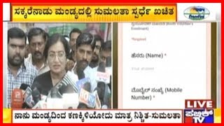 Sumalatha Speaks About Her Mandya Election Run And Facebook Post..!