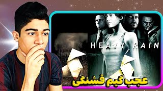 Heavy Rain part 1 | بازی هوی رین زیرنویس فارسی