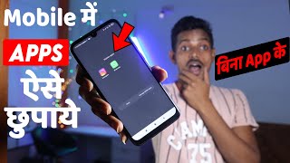 Mobile Me App Hide Kaise Kare? Mobile Me App Kaise Chupaye, How to Hide Apps on Android 2021