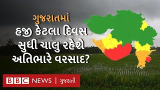 Gujarat Rain : ગુજરાતના આ જિલ્લાઓમાં હજી પડશે અતિભારે વરસાદ Weather Update