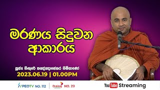 Pragna TV | Ven Hingure Pannasekara thero | 2023-06-19 | 01:00PM telecast