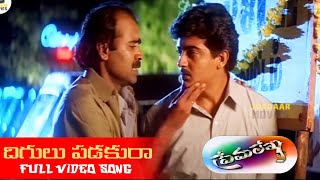 దిగులు పడకురా సహోదరా ! Telugu Full HD Video Song || Premalekha || Ajith, Devayani || Jordaar Movies