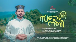 സ്നേഹ നബിﷺ | NEW MADH SONG | HAFIZ NAEEM | BINTH BEERAN KOYA| IBZ CREATIONS #islamic #comment #song