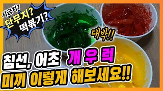 우럭낚시 침선 어초 미끼 이렇게 해보세요! 개우럭이 주렁주렁 달립니다.