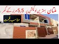 5 Marla House for Sale in Multan Shalimar Colony | Low Price House for Sale in Multan