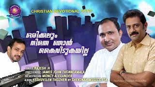 Orikkalum Ninne Njan | Christian Devotional Song | H. Rajesh | Pr James John Thonniamala©️