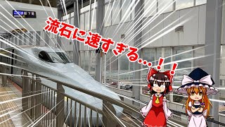 【ゆっくり鉄道旅】博多駅から小倉駅まで新幹線で移動した結果… 年内最後の動画です