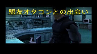 オタコンとの出会い「MGS　メタルギアソリッド」