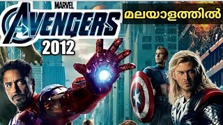 Part 1 / Avengers v/s Ultron / Malayalam Troll Video