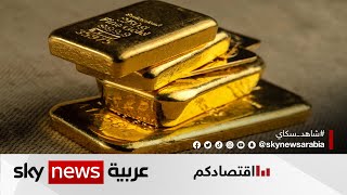 حلقة اقتصادكم..  09 ديسمبر 2022 |  لماذا ترتفع أسعار الذهب بشكل جنوني في مصر؟ | #اقتصادكم