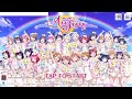 【ラブライブ！スクスタ】タイトルコール オールスター 30人全員 ver）