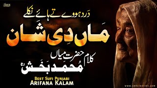 Kalam Mian Muhammad Baksh | Saif Ul Malook | Maa Di Shan | New Sufi Voice Sufi | Punjabi Kalam | XC