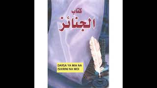 شرح(كتاب الجنائز) للشريف عمر بن محمد النضيري العلوي: الدرس ١٢١