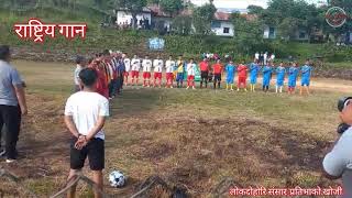 लमजुङ जिता मा फुटबल महा उत्सव सुरू 2079.04.01 लमजुङ जिताकाेट football