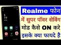 realme mobile me super power saving mode Kaise on kare।। enable super power saving mode in realme