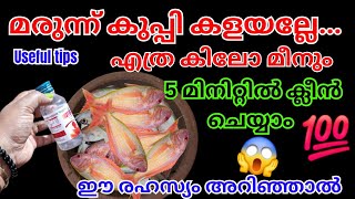 കൈ നനയാതെ എത്ര കിലോ മീനും 5 മിനുട്ടിൽ ക്ലീൻ ചെയ്യാം 😱/ഈ സൂത്രം നിങ്ങൾ അറിഞ്ഞോ #cleaningtips #tricks