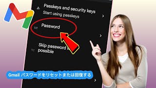 2024 年に古いパスワードを忘れた場合に Gmail アカウントのパスワードをリセットまたは回復する方法