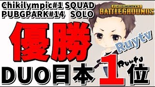 【プロゲーマー】JP鯖Rank1位 Solo or SQUAD【PUBG / ZooGaming】