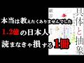 『具体と抽象 ―世界が変わって見える知性のしくみ』