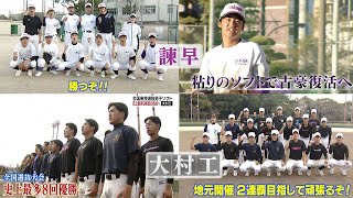 大村工業・諫早高校ソフト部【NCCスポ魂☆ながさき】