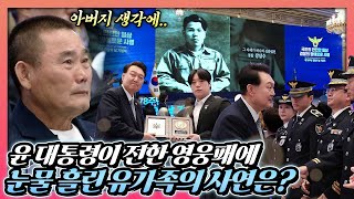 윤 대통령과 김건희 여사, 2년 연속 참석해 경찰의 노고를 치하! 경찰 영웅패 전달식에 눈물 흘린 감동의 현장은 제78주년 경찰의 날 기념식에서 확인