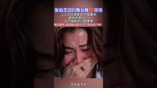 🔥张柏芝上海演唱会炸裂现场，宝贝儿子为妈妈登台暖场，台下锋爸也心酸难掩