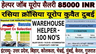 हेल्पर जॉब सैलरी 85000 INR | रसिया | सिंगापुर | क्रोसिया gulf job vacancy | kuwait #job #interview