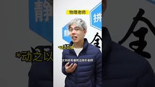 张涛：老师怎么还有两幅面孔呢！#shorts#一人多角#搞笑演绎